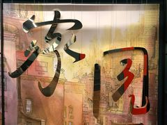 -思南书局(复兴中路店)