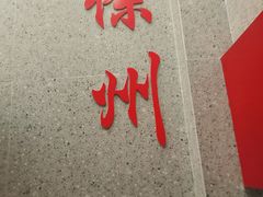 -古彭7只羊·徐州烧烤(旗舰店)