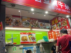 -峰景台亚姨牛杂