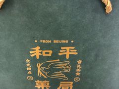 -和平菓局(王府井店)