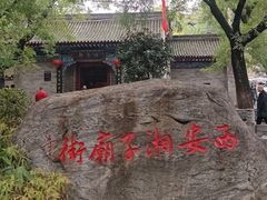 -湘子庙