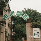 带异地男朋友来打卡许光汉同款咖啡店啦🥰