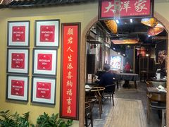 -大洋家·精品潮汕菜·生腌砂锅粥(天河东路店)