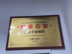 -恋拐子油爆虾·家常菜