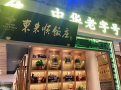 门面-东来顺铜锅炭火涮肉(上地华联店)