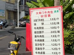 -大南门牛肉包子店