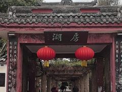 -房湖公园