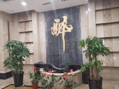 -咸亨酒店(和平店)