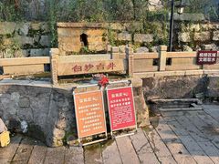 -白沙古井