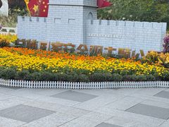 -丰台花园
