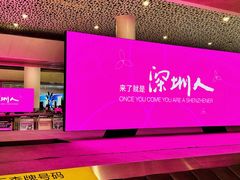 -深圳机场凯悦酒店