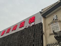 -鄱阳湖·江西小炒·瓦罐煨汤(五道口店)