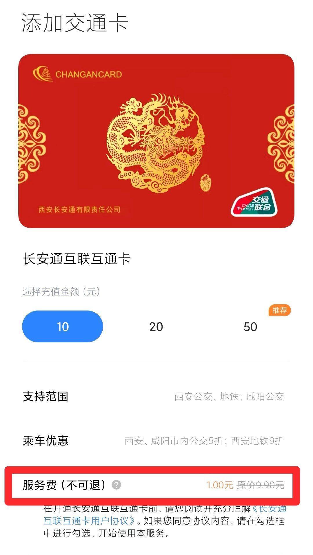 仅限两天❗️1块开长安通‼️