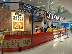 门面-東更道点心行(崂山丽达店)