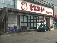 门面-陈记顺和潮汕牛肉火锅(番禺迎宾大道店)