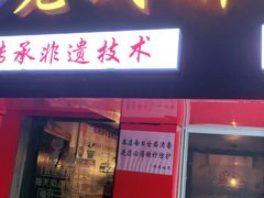 -老成都采耳馆(梁溪区店)