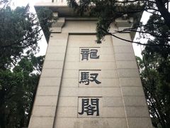 -黄帝陵
