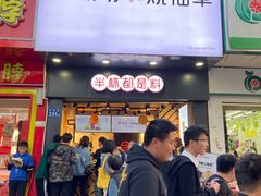 门面-书亦烧仙草(红星小学店)