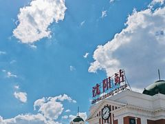 -沈阳站