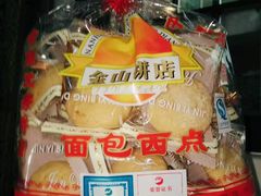 -金山饼店(登山大道店)