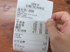 -宝瑞门钉肉饼店