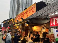 -乡当俏老火锅