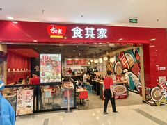 -食其家·牛丼咖喱(太阳宫店)