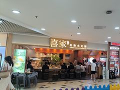 -喜家自助小火锅(乐客城店)