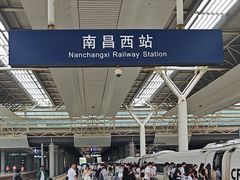 -南昌西站