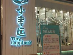 -一盒小幸运