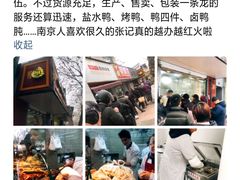 -张记卤菜店(三条巷店)