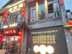 -土桥手掌鸡·26年灌县老味道(都江堰店)