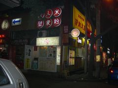 -永和大王(蛙嫩紫苏香·军博店)