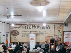 -向民炒鸡老店(火车站店)