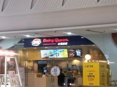 门面-DQ·蛋糕·冰淇淋(惠山万达店)