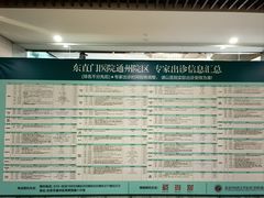 -北京中医药大学东直门医院(通州院区)