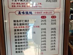 -艾米私房馄饨