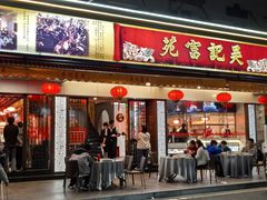 -吴记富苑(朝阳店)