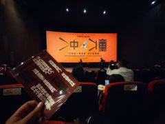 -CGV星星影城(颐堤港ScreenX店)