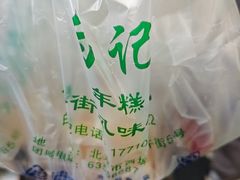 -清真·白记年糕(牛街北口店)
