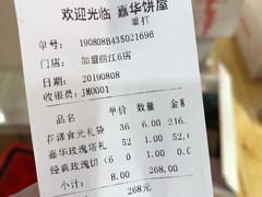 账单-嘉华鲜花饼(四方街旗舰店)