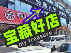 -懒人盐府人家(航天桥店)