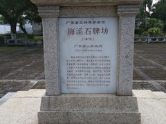 -梅溪牌坊