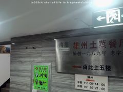 -南雄雄州土菜餐厅(粤北大厦店)