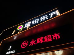 -泰煌鸡·上海白斩鸡·鸡汤面(鹤庆店)