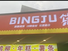 -鸡柳大人鸡柳年糕薯条(农贸云创店)