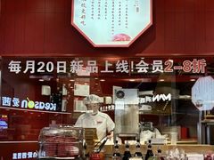 -喜家德虾仁水饺(金融中心店)