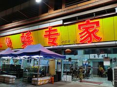 -蚝专家