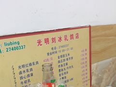 -光明刘冰乳鸽店(光明法政北路店)