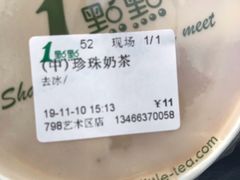 -1点点(798艺术区店)